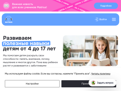 Обучение онлайн для детей от 4 до 17 лет Онлайн школа Matrius