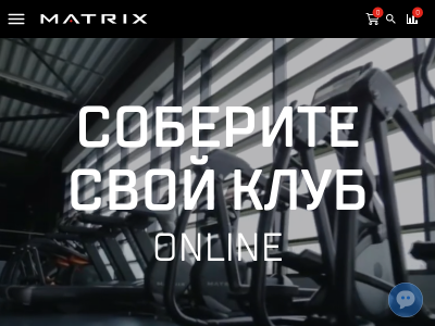 Matrix Fitness официальное представительство бренда в России Купить