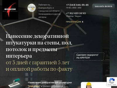 Декоративная штукатурка продажа и нанесение