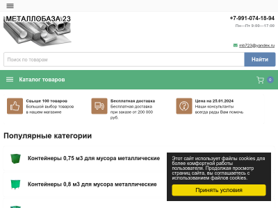 Производство контейнеров для мусора в Краснодаре компания МЕТАЛЛОБАЗА