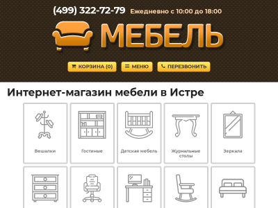Интернет-магазин мебели в Истре