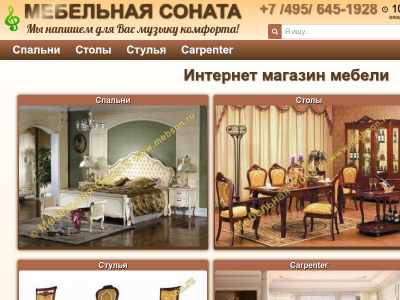 Мебельная соната интернет - магазин