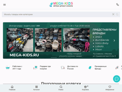 Интернет-магазин детских товаров mega-kids