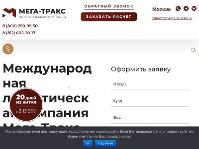 Мега-Тракс - Международная логистическая компания