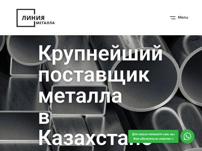 ТОО Линия Металла Сталь, трубы, металлопрокат