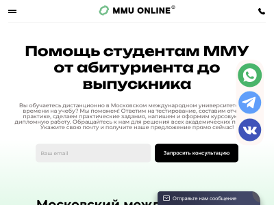 MMU Online - Помощь студентам дистанционного обучения ММУ