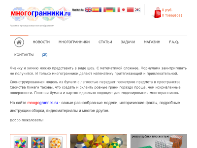 Модели математических многогранников