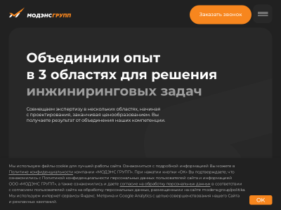 Инжиниринговые услуги компании МОДЭНС ГРУПП