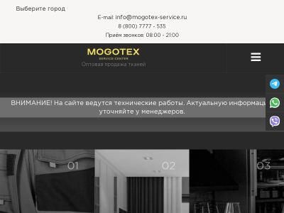 Ткани оптом купить в Москве от производителя со склада MOGOTEX-SERVICE