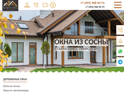 Деревянные окна на заказ в Москве