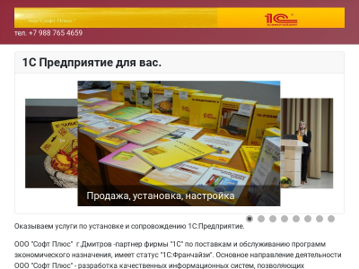 Софт Плюс Москва