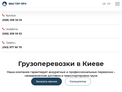ГРУЗОПЕРЕВОЗКИ КИЕВ НЕДОРОГО - УСЛУГИ ПО КИЕВУ И ОБЛ