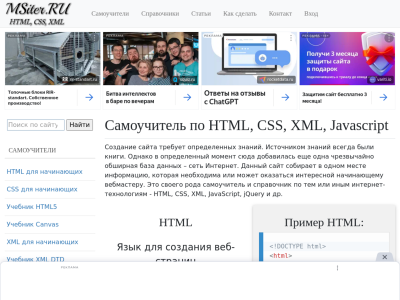 Самоучитель и справочник HTML, CSS, XML, JavaScript, jQuery
