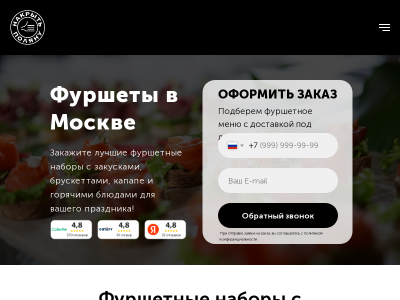 Фуршетные наборы с доставкой по Москве