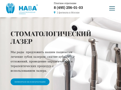 Стоматологическая клиника НАВА