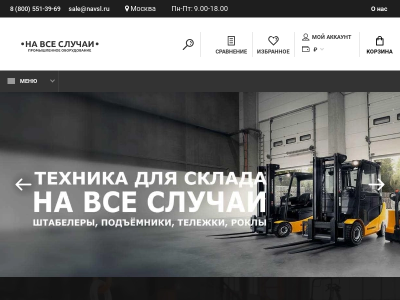 НА ВСЕ СЛУЧАИ - интернет-магазин