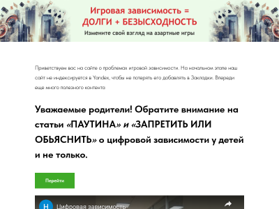 Игромания, как победить зависимость