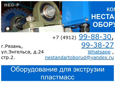 Экструзионные линии компании Нестандартное оборудование Рязань