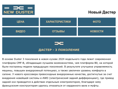 Дастер - 3 поколение