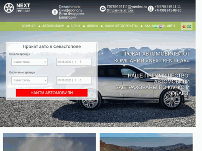 Услуги по аренде авто в Крыму, прокат авто в Севастополе