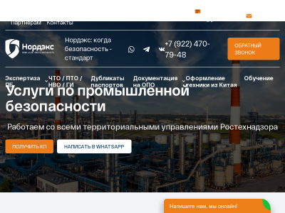 Услуги в области промышленной безопасности в Тюмени, обслуживание ОПО