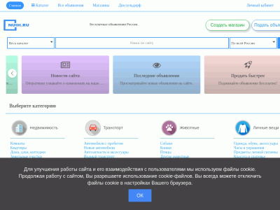Доска частных бесплатных объявлений в России