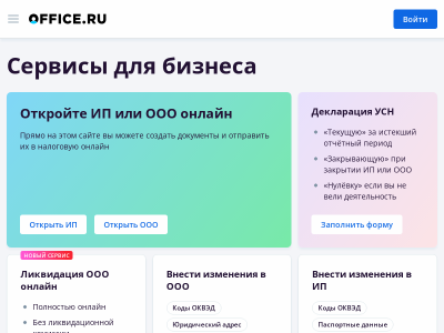 Онлайн-сервис с электронными услугами для малого бизнеса
