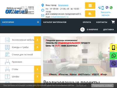Интернет-магазин мебели OKMebell