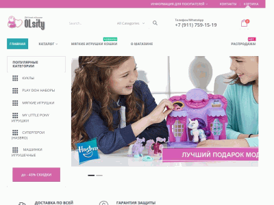 OLsity. Интернет магазин игрушек для детей