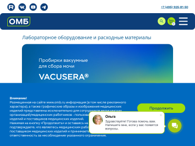 ОМБ - Медицинское лабораторное оборудование и расходные материалы.