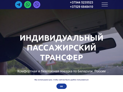 Индивидуальный трансфер Пассажирские перевозки от компании Onetransfer