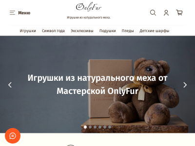 OnlyFur аксессуары из натурального меха