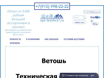 Сайт производителя спецодежды Opt-textile37