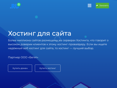 Хостинг для сайта. Купить домен, веб-хостинг, VPS VDS сервер. Тарифы
