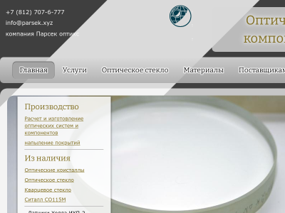 Оптические компоненты