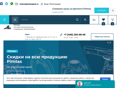 Трубы, фитинги и арматура ПВХ Pimtas официальный представитель