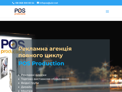 POS Productoins Производство наружной рекламы