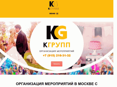 Организация и проведение мероприятий, праздников в Москве