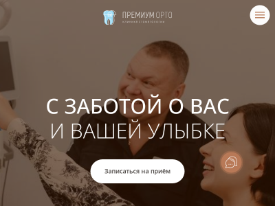 Стоматология в Екатеринбурге ПРЕМИУМ ОРТО