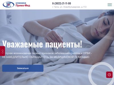 Медицинский центр Прима-Мед в Чите Платные медицинские услуги