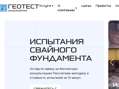 ГеоТест Инжиниринг