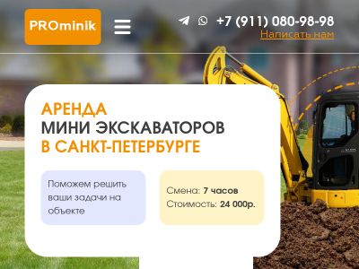 Аренда мини экскаватора в СПб от собственника