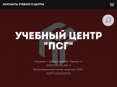 ЧОУ ДПО Центр ПСГ