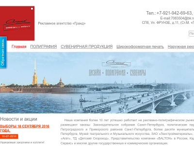 Рекламное агентство «Гранд»