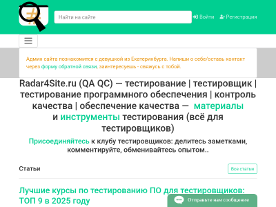 Тестирование сайтов