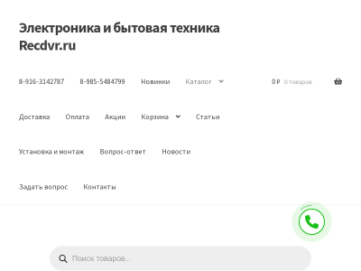 Интернет магазин электроники РЕКДВР