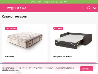 Рецепт Сна - продажа матрасов в Москве