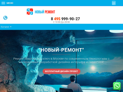 Новый Ремонт - Ремонт квартир под ключ в Москве по современным