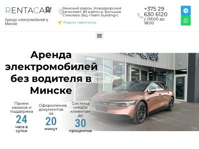 RentaCar - Прокат электромобилей без водителя в Минске