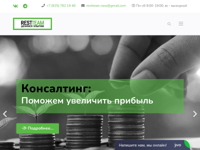 Консалтинговая компания Restteam